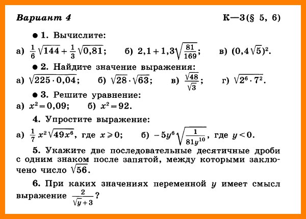 Алгебра 8 Макарычев КР-3 Вариант 4